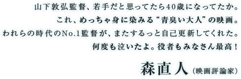 森直人（映画評論家）