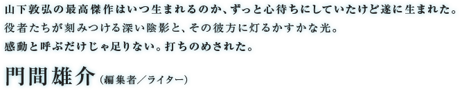 門間雄介（編集者／ライター）