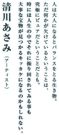 清川あさみ（アーティスト）