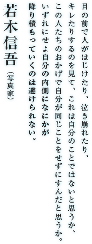 若木信吾（写真家）