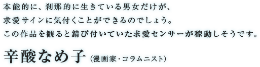 辛酸なめ子（漫画家・コラムニスト）