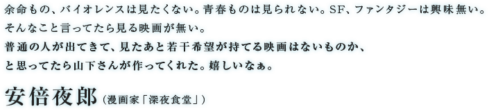 安倍夜郎（漫画家「深夜食堂」）