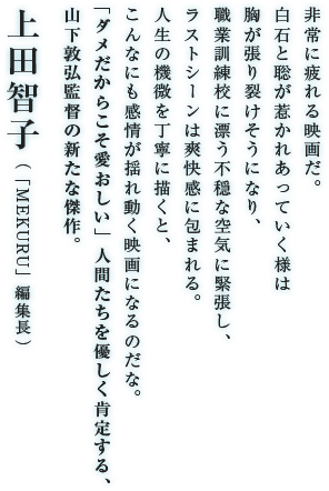 上田智子（「MEKURU編集長」）