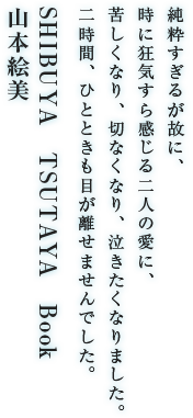 SHIBUYA　TSUTAYA　Book山本絵美