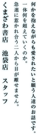 くまざわ書店　池袋店　スタッフ