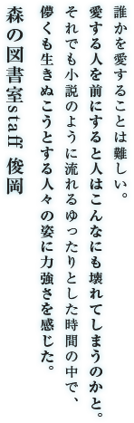 森の図書室staff 俊岡