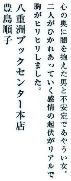 八重洲ブックセンター本店　豊島順子