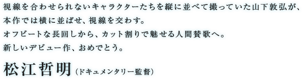 松江哲明（ドキュメンタリー監督）