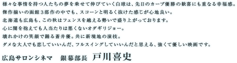 広島サロンシネマ　銀幕部長　戸川喜史