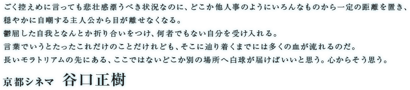 京都シネマ　谷口正樹