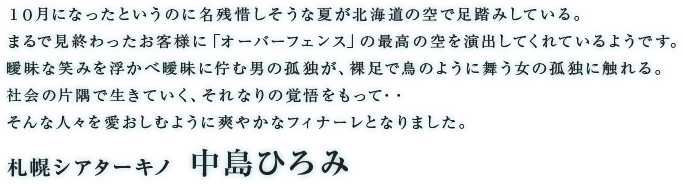 札幌シアターキノ　支配人　中島ひろみ