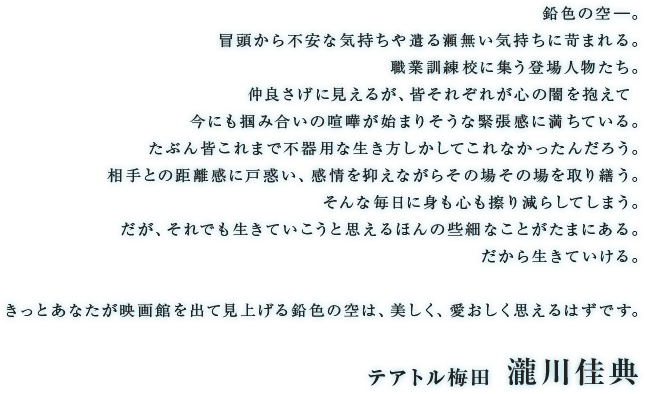 テアトル梅田 瀧川佳典